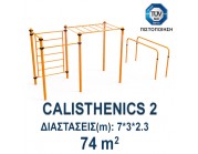 Καλισθενικό Όργανο διαστάσεων (m):  7*3*2.3 - 74 τ.μ. απαιτούμενος χώρος