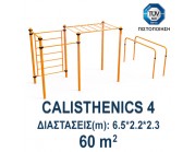Καλισθενικό Όργανο διαστάσεων (m):  6.5*2.2*2.3 - 60 τ.μ. απαιτούμενος χώρος