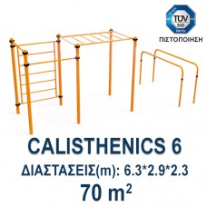 Καλισθενικό Όργανο διαστάσεων (m):  6.3*2.9*2.3 - 70 τ.μ. απαιτούμενος χώρος